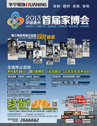 專業設計賦能家居未來，首屆家博會引領市場新浪潮